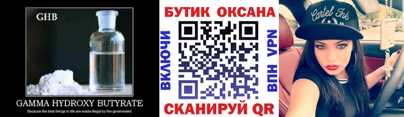 Бутират 99% Железноводск