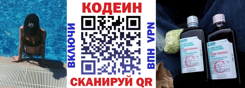 Codein напиток Lean (лин)  Купить  Железноводск 
